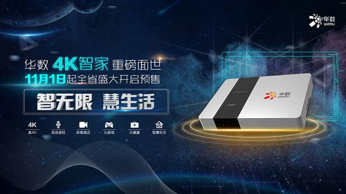 華數(shù)4K智家 以科技之力推動(dòng)服務(wù)入客廳，構(gòu)建家庭大屏教育與醫(yī)養(yǎng)新生態(tài)