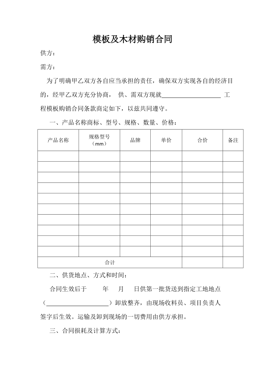 購(gòu)銷合同(集裝箱).docx-全文可讀